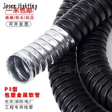 包塑金属软管穿线管波纹管电线电缆套管蛇皮管塑料保护阻燃16/20