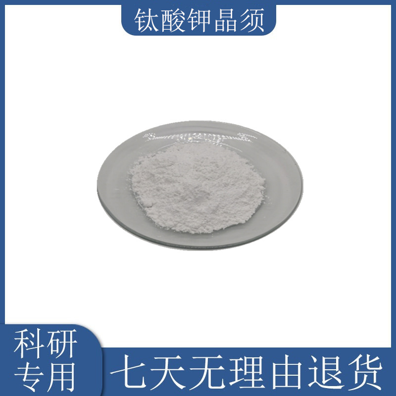 高纯钛酸钾晶须k2tio3针状钛酸钾绝热电绝缘过滤材料学校科研专用