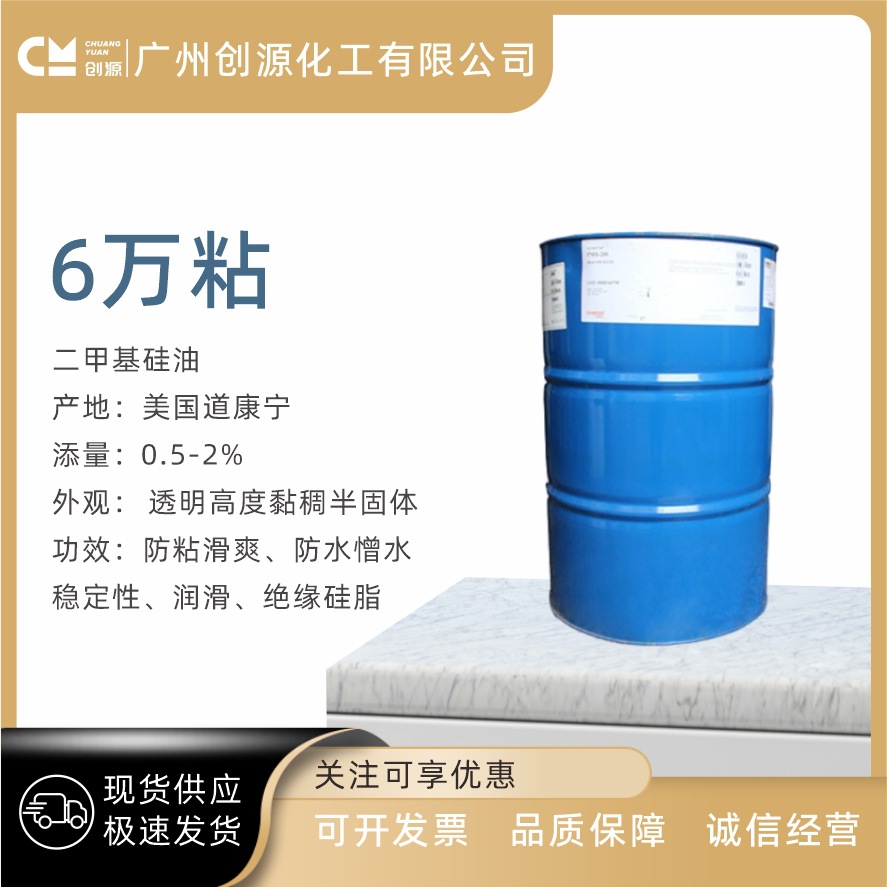 美国道康宁pmx-200 60000cst粘硅脂 6万粘硅脂 二甲基硅油dc200