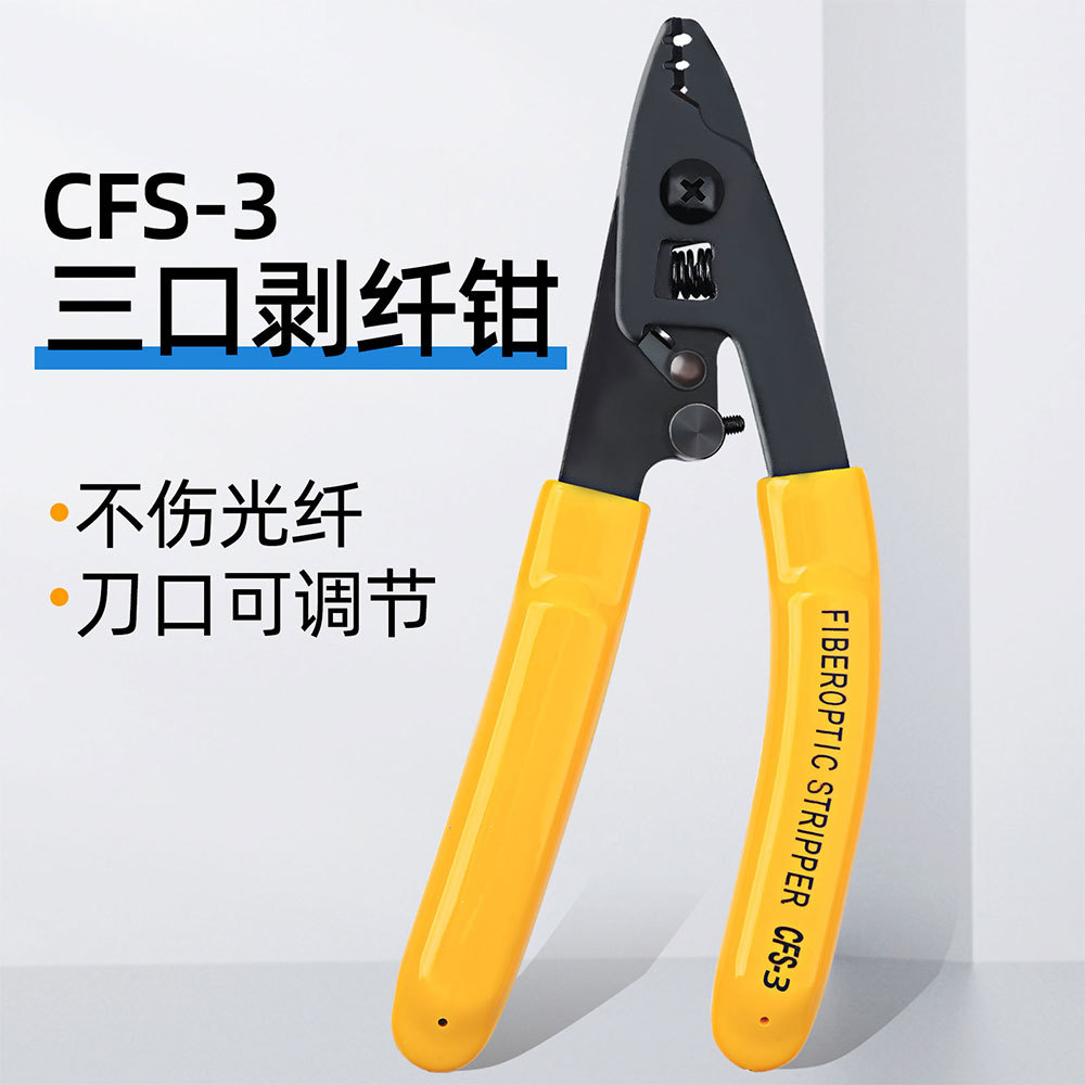 诺米勒钳光纤剥线钳剥纤钳vcfs-3三口钳皮线光缆涂覆层剥离钳