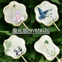 蚕丝扇子diy材料包骨架手工团扇配件异形扇框扇骨创意自制母亲节