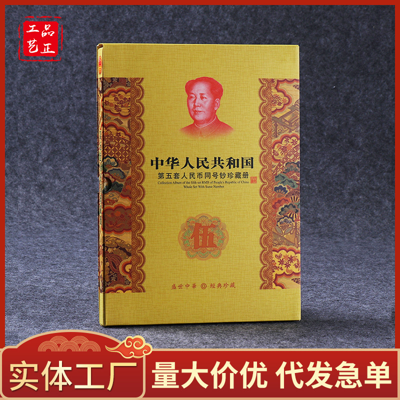 套人民币同号钞