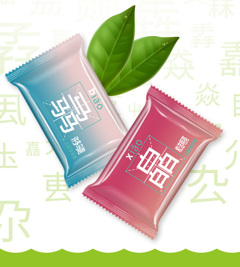 生僻字无糖型薄荷糖强劲清新创意接吻体香体招待糖圈圈糖
