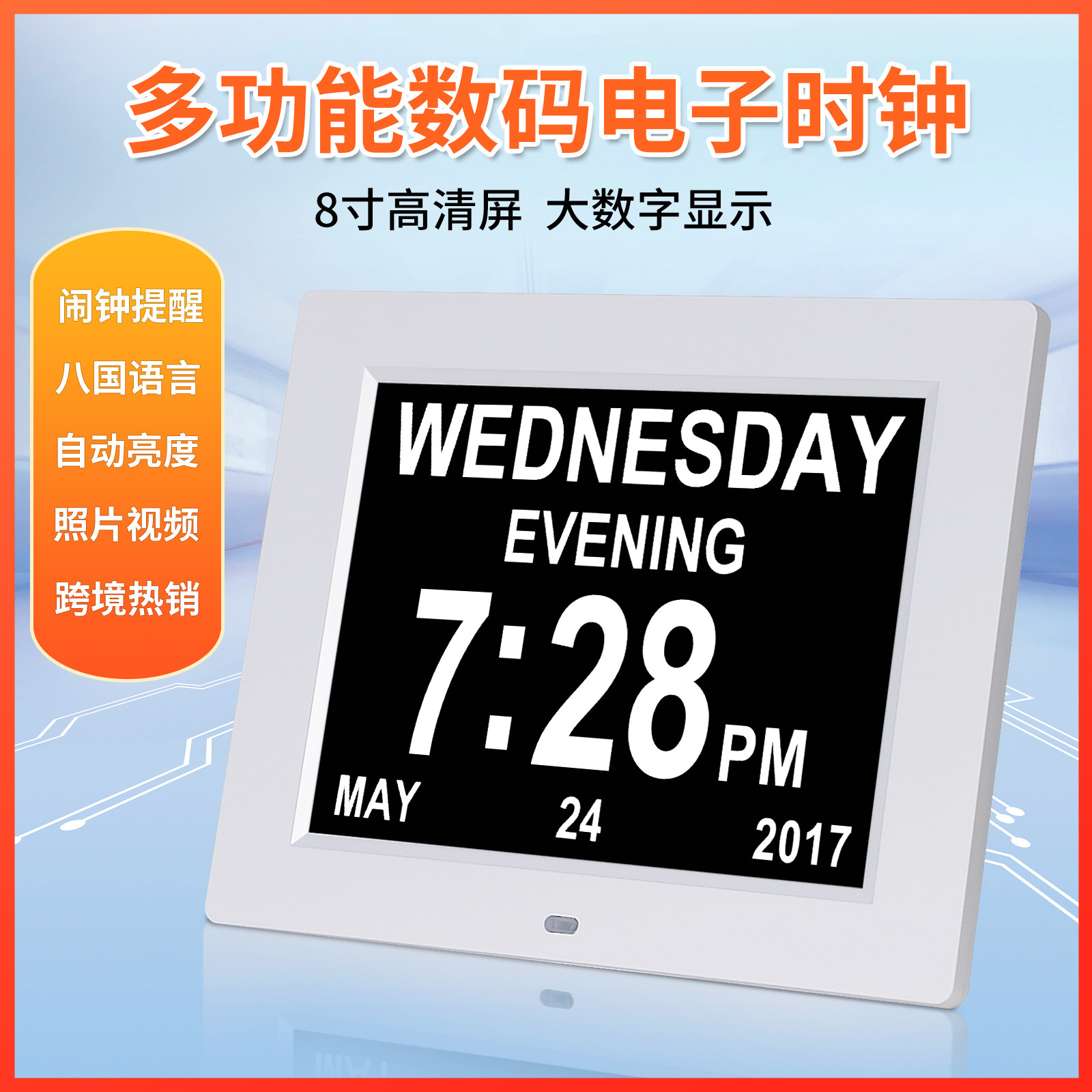 跨境热销8寸LED数码时钟电子台历相框大字体时钟机老人智能闹钟