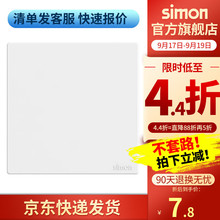 西蒙（SIMON）开关插座面板电视电脑电话插座板暗装超五类六类网