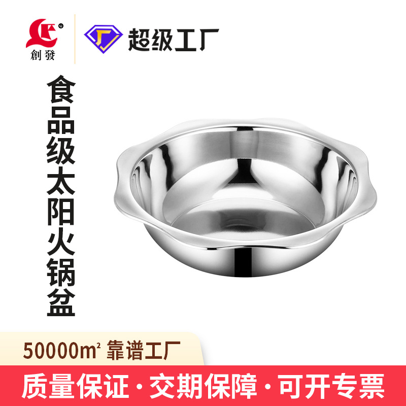 创发不锈钢火锅盆食品级鸳鸯锅商用电磁炉平底火锅店专用涮锅海鲜