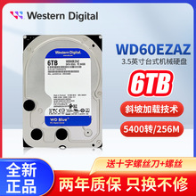 WD/西部/数据 WD60EZAZ 西数6T台式机硬盘 蓝盘6TB机械硬盘3.5