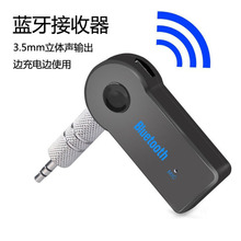 aux车载蓝牙音频接收器3.5mm无线音响适配器Car Bluetooth转换器