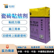 广州瓷砖粘结剂厂家c1强力瓷砖胶防空鼓脱落瓷砖粘结剂c2型粘结剂