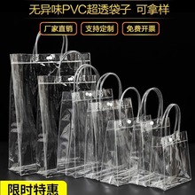 网红七夕套透明手提袋pvc高档礼品袋塑料加厚防水打包袋化妆品袋