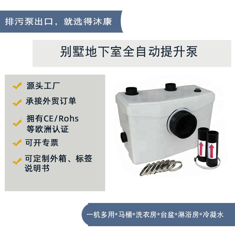 Macerator pump,全自动污水提升器厕所墙排地下室厨房洗手盆马桶