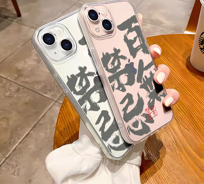 百无禁忌苹果16手机壳iphone15保护套13pm个性文字14男生12网红11