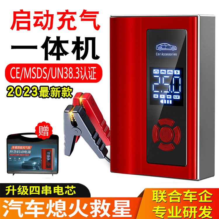 car start emergency supply vehicle air pump all-in-one multi-function battery ignition start match electric apparatus