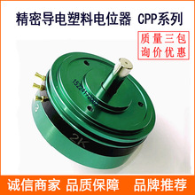 精密导电塑料电位器 CPP-45 CPP-45B CP-45F CPCP-45FB