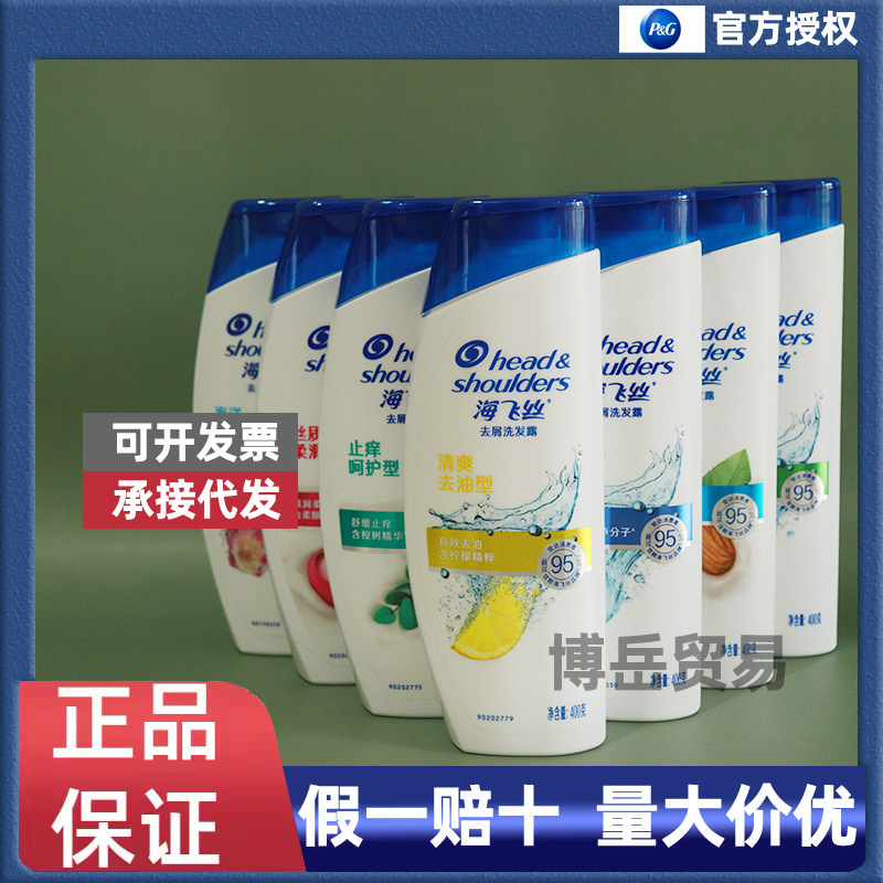 官方正品劳保福利海飞丝洗发水清爽呵护海洋薄荷深层丝质柔滑400g