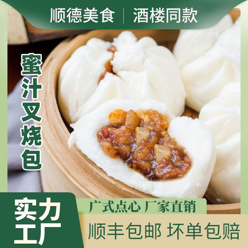 广式早茶冷冻半成品食材家用早餐方便速食点心工厂批发叉烧包子