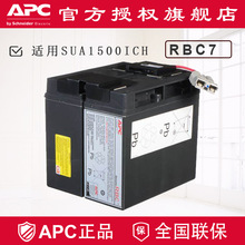 APC原装内置电池 RBC7 SUA1500ICH UPS电源专用蓄电池 一组2块