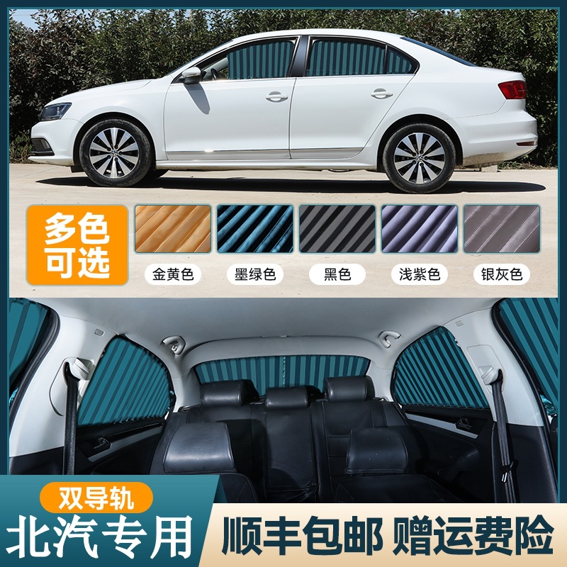 北汽新能源ev200/ex360/eu260400ec200eu5遮阳隔热汽车用窗帘