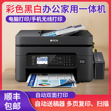 爱普生彩色喷墨打印机复印扫描传真无线一体机家用办公A4双面连供