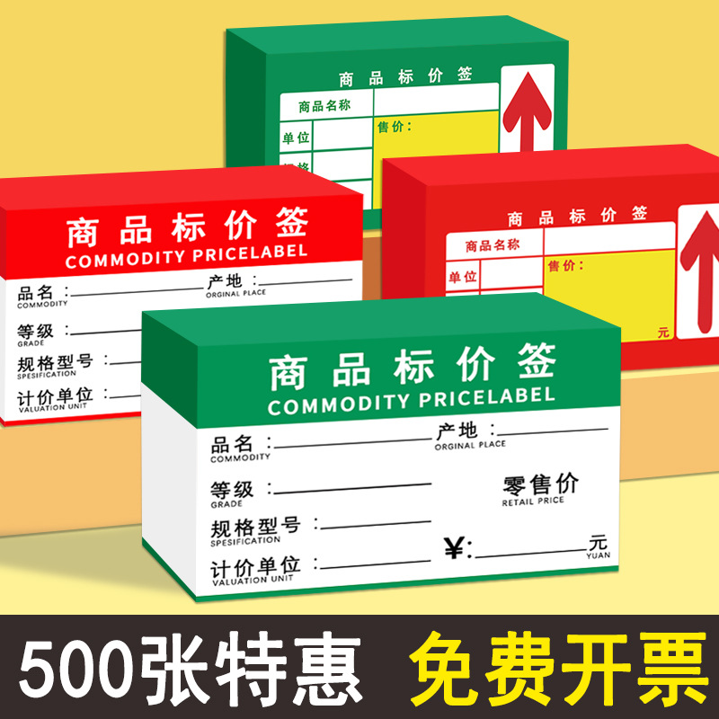 商品标价价格牌超市便利店药店水果店母婴店零食店货架价格标签纸