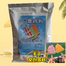 奇乐斯雪糕粉1KG文创雪糕粉牛奶味海盐抹茶草莓红豆绿豆酸奶山楂