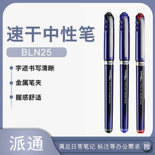 日本Pentel派通BLN25速干中性笔0.5mm签字笔学生文具考试水笔批发