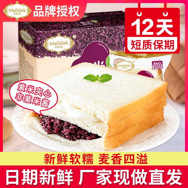 玛呖德紫米面包整箱奶酪味代餐夹心吐司蛋糕点软糯营养零食品早餐