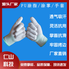 PU 涂掌手套白色无尘电子工厂防静电涂层劳保手套批发PU涂指手套