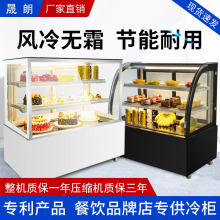 晟朗蛋糕展示柜冷藏商用风冷小型甜品西点冰箱奶茶店水果保鲜冰柜