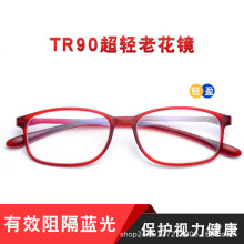 超轻TR90新款树脂防蓝光老花镜超软超轻时尚老花镜轻巧tr90老视镜