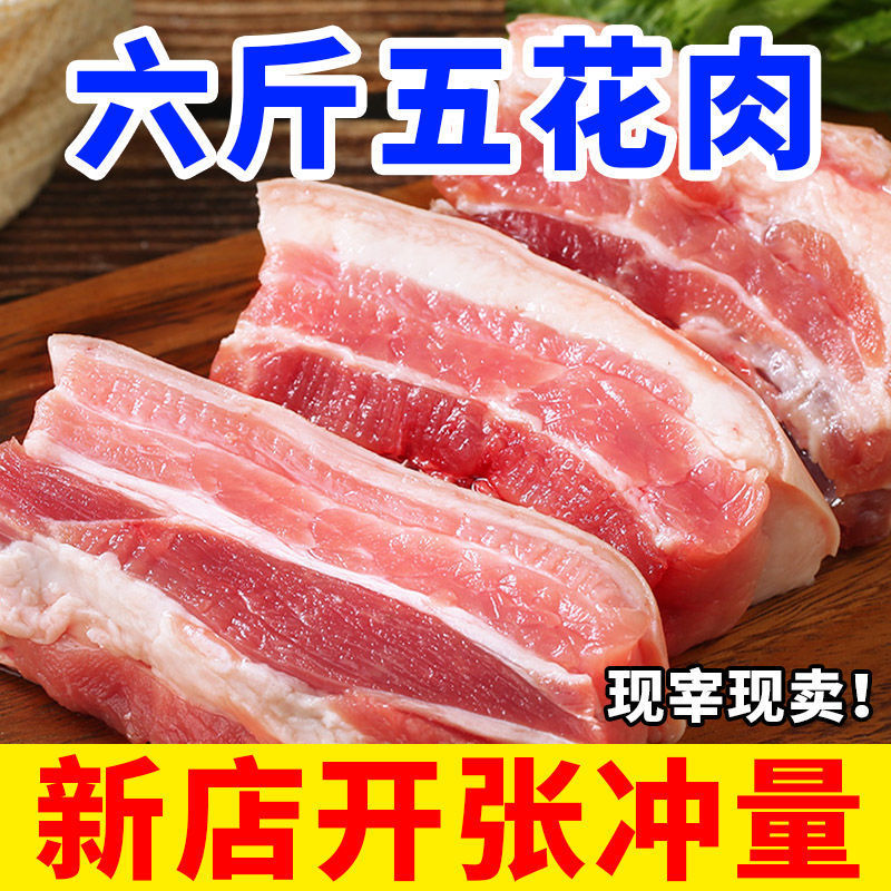 6斤精品带皮五花肉特级新鲜农家土猪肉1斤生猪肉黑猪肉鲜肉批发价