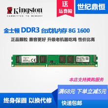 适用Kingson/金士顿8G  16G  DDR3 1600 1866台式机电脑内存单条4