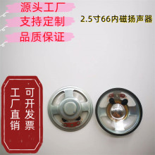 防水扬声器喇叭  2.5寸 2寸 3寸 内磁喇叭  防磁  玩具工业用