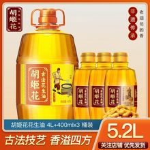 胡姬花古法花生油5.2L组合装压榨家用炒菜食用油