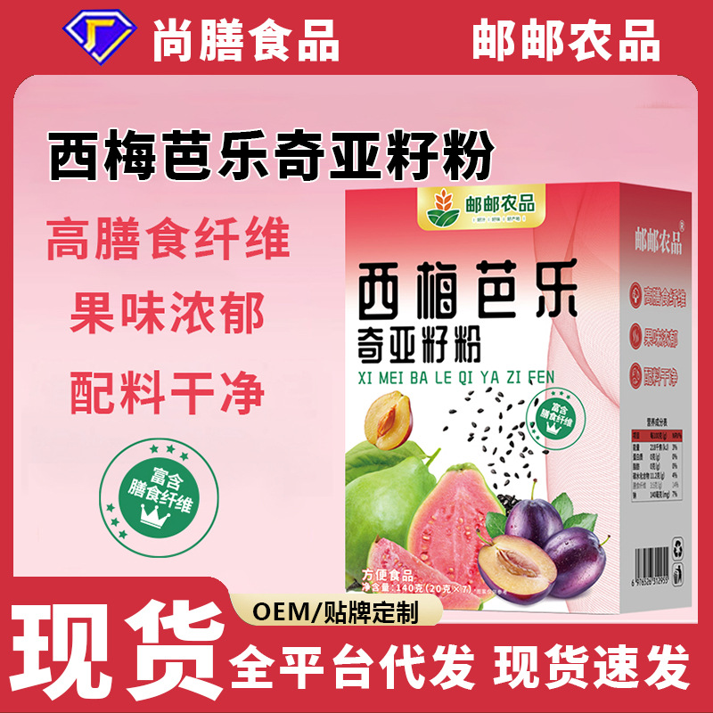 邮政农品西梅芭乐奇亚籽粉大餐自由果蔬汁代餐饱腹营养粉现货