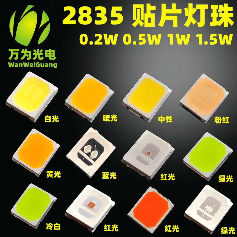 2835贴片led灯珠 白光红绿蓝黄粉紫红外光0.2w0.5w1w1.5w种类齐全