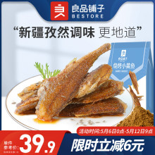 【良品铺子-烧烤小黄鱼100gx3袋】香辣小鱼仔即食小零嘴休闲食品