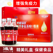 博诚瑞健 西洋参氨基酸口服液 250ml*3瓶 中老年人成人增强免疫力