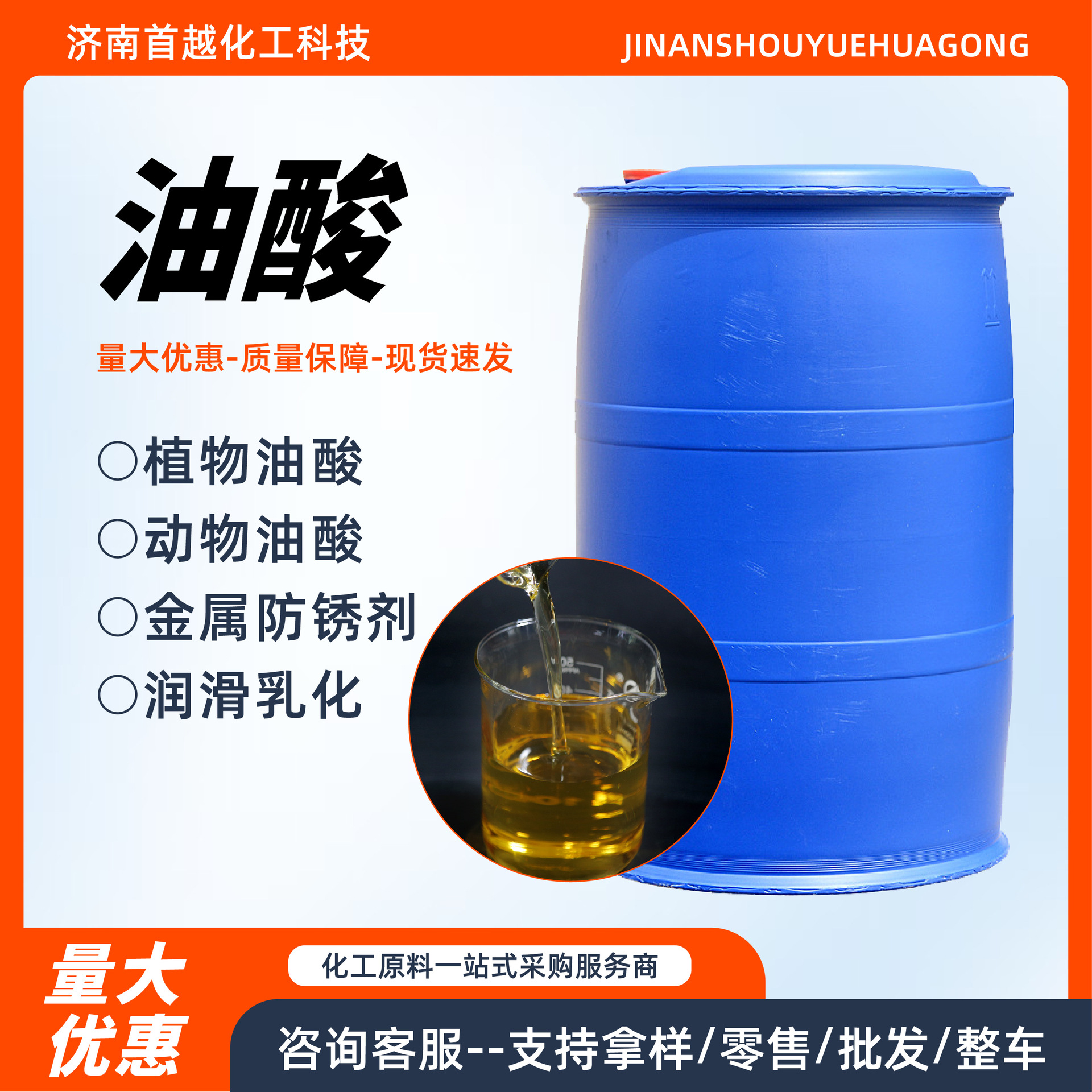 动物油酸油墨脱模剂润滑油金属防锈 印染助剂棕榈大豆植物油酸