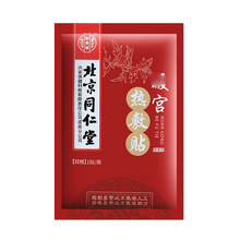 北京同仁堂怡美堂宫热敷贴5帖/盒一件代发 诚招代理