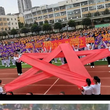 学校运动会开幕式出场五角星道具红色丝带红绸带彩带舞蹈绸布