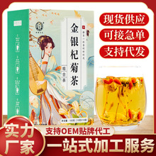 合韵塘金银杞菊茶 枸杞菊花茶组合花草茶盒装批发 熬夜养生茶代发