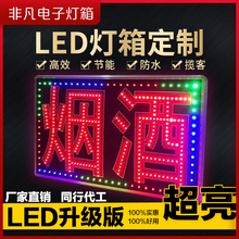 烟酒超市led电子灯箱广告牌展示牌发光闪屏悬挂显示屏门头招牌