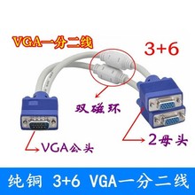 一台主机连接两台显示器VGA一分二线电脑显示屏分配器VGA分频线