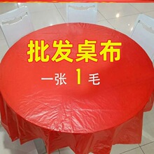 批一次性台布桌布加厚型酒店仿丝绸塑料结婚喜事圆桌餐桌布厂脏脏