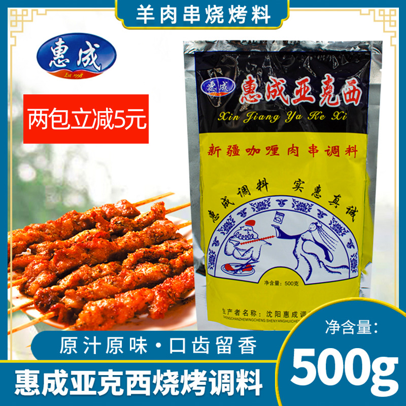 惠成亚克西烧烤调味料新疆风味咖喱牛羊肉串腌料撒料煎烤油炸商用