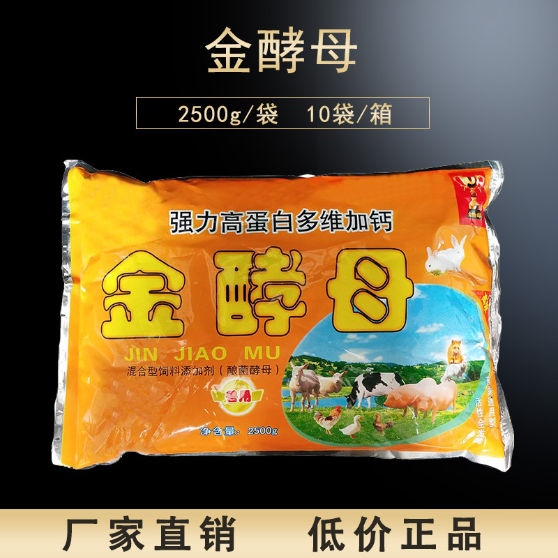 兽用酵母粉5斤大包装宠物健胃散猪牛羊健胃消化反刍散批发酵母粉