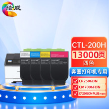 绘威CTL-200H四色粉盒套装 适用奔图PANTUM CP2500DN CP2506DN CM