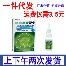 滋硕濞琰舒宁抑菌喷剂汉诚轶方鼻腔护理濞炎舒宁雪山百草蜂胶濞通