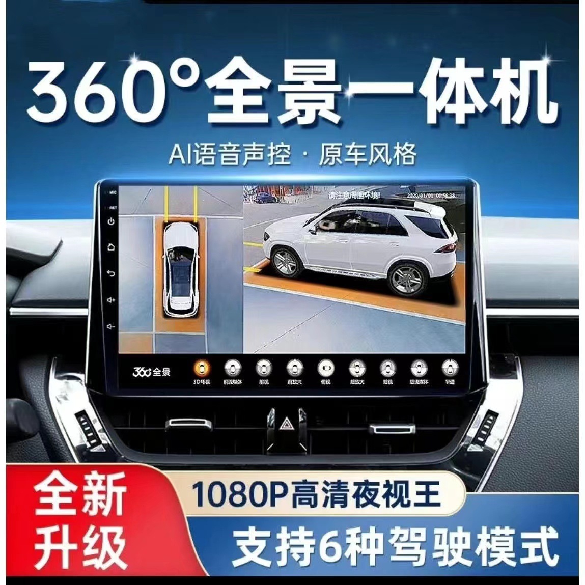 360度全景行车记录仪泊车辅助系统高清夜视车载摄像头盲区倒车影